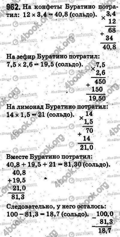 ГДЗ Математика 5 класс страница 962